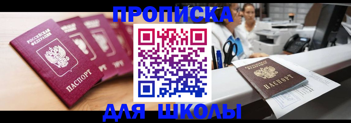 прописка штамп в Светлограде